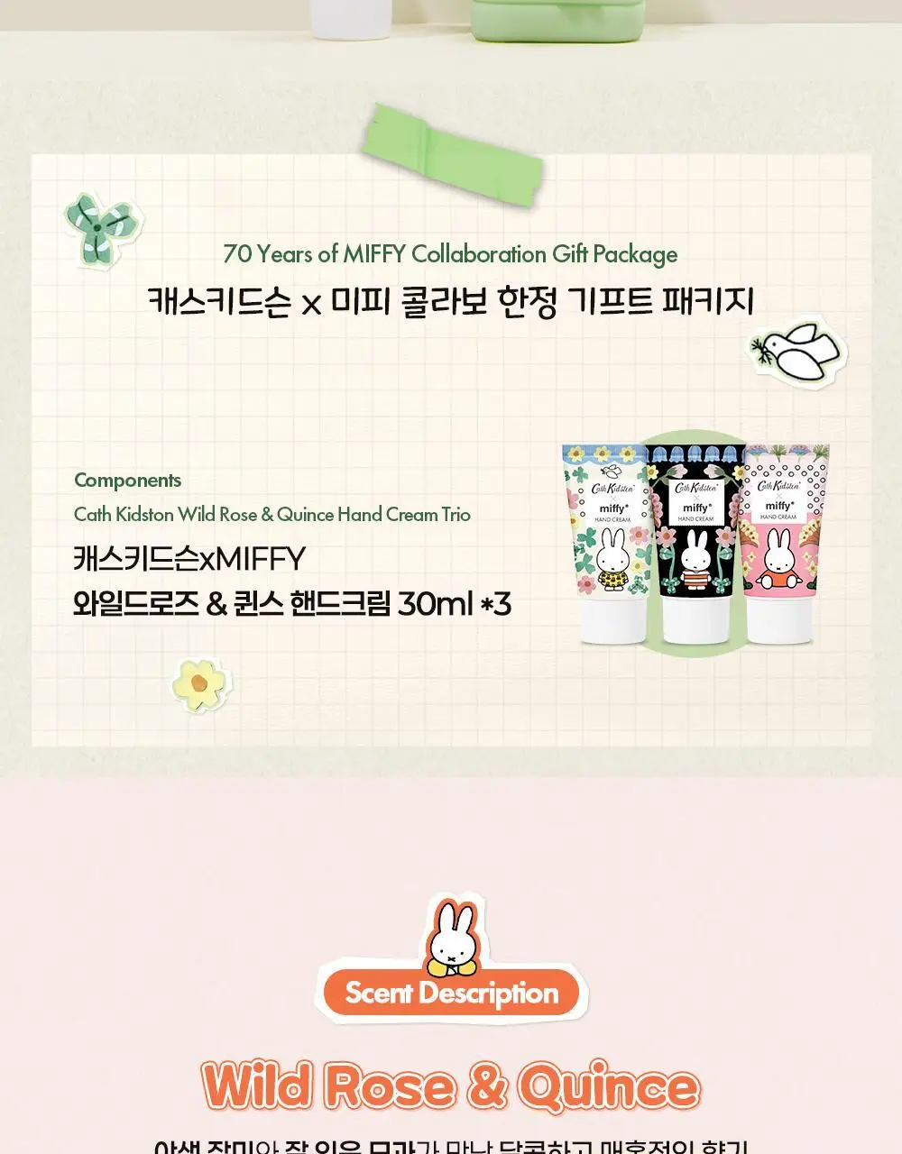 [NEW] 캐스키드슨X미피 와일드로즈&퀸스 핸드크림 30ml 트리오 상세페이지 6